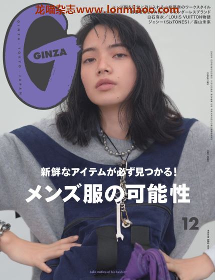 [日本版]ginza2020年日本时尚搭配PDF电子杂志12月刊